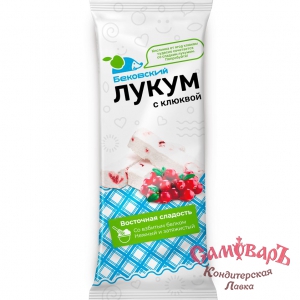 Лукум Клюква 250гр*8шт Бековский