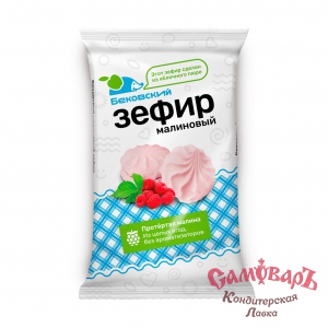 фас.Зефир МАЛИНА 250гр*9шт Бековский